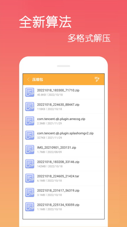 zip文件解压缩图3