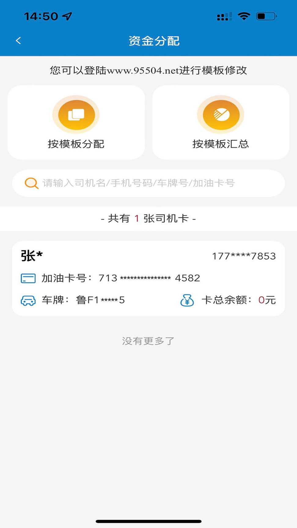 中油企业端 图1