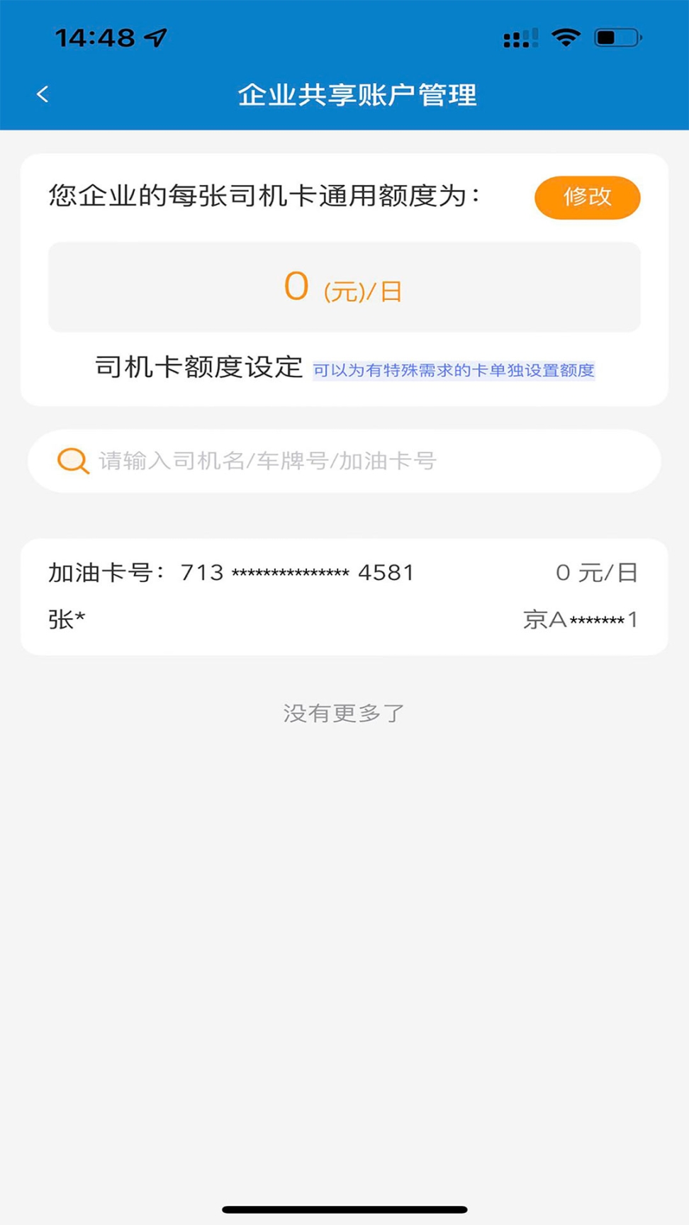 中油企业端 图2