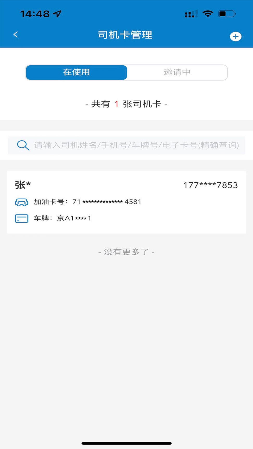 中油企业端 图3