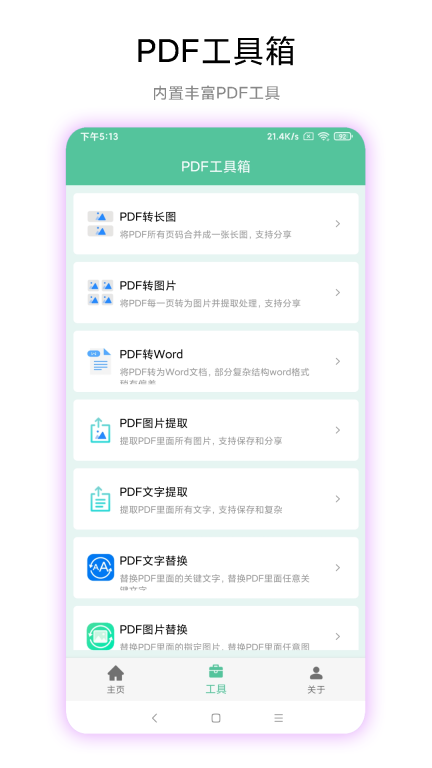 梓铭PDF工具箱手机版图1