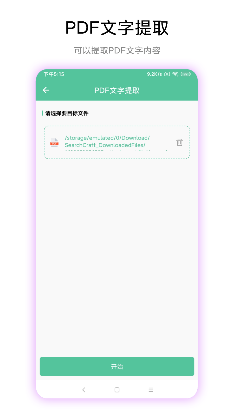 梓铭PDF工具箱手机版图2