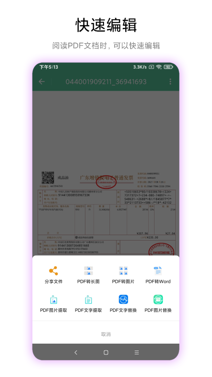 梓铭PDF工具箱手机版图3