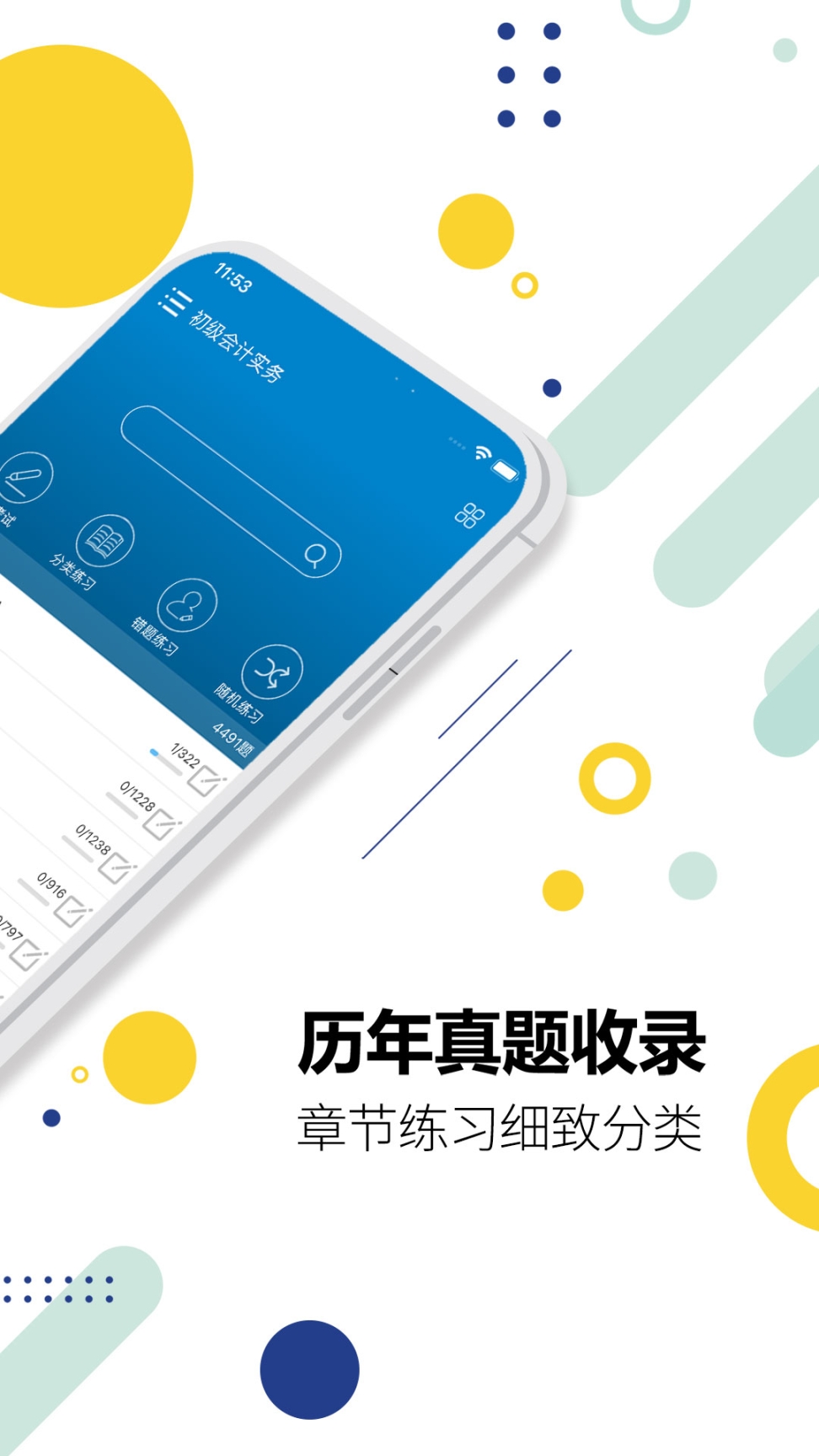初级会计考试最新版图2
