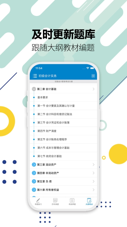 初级会计考试最新版图5