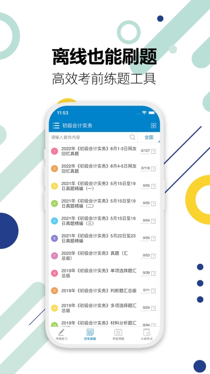 初级会计考试最新版图4