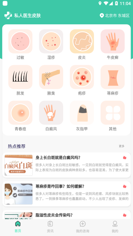 私人医生皮肤最新版图1