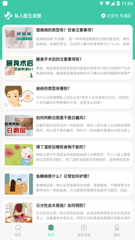 私人医生皮肤最新版图2