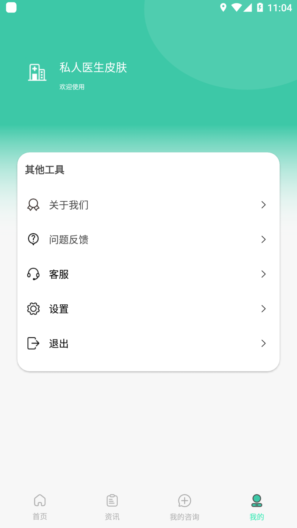 私人医生皮肤最新版图3