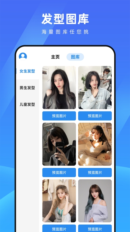 AI测脸型配发型软件免费 图4
