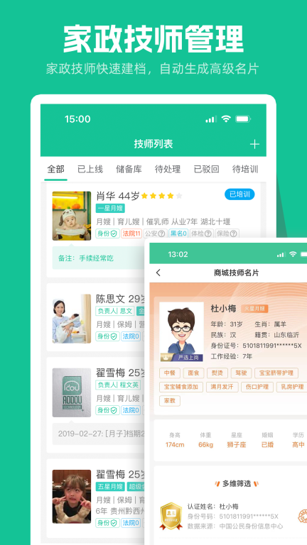 育托帮管理手机版图1