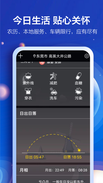 知趣天气图2