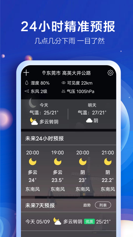 知趣天气图1