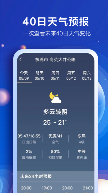 知趣天气图3
