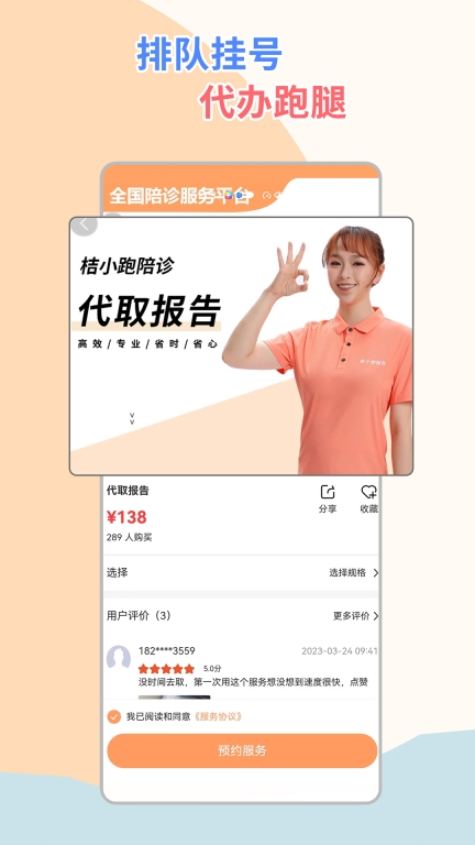 桔小跑陪诊师端 图4