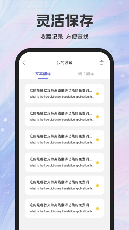 实时翻译官软件免费图3