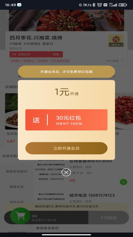 壹达外卖图2