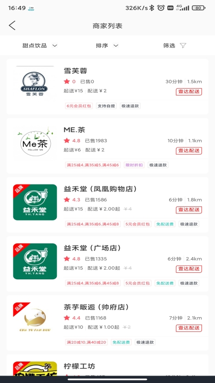 壹达外卖图3