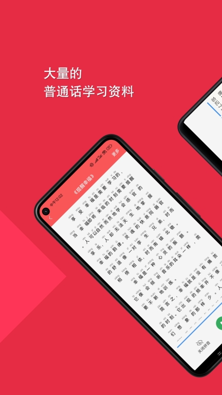 普通话快速学习助手软件 图2