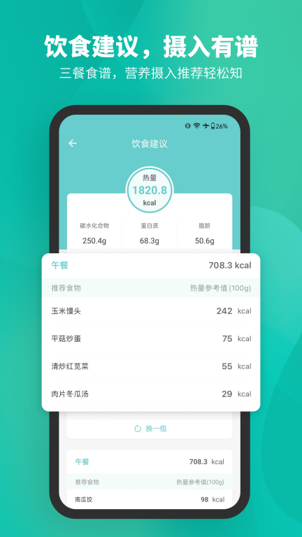 Fitdays体脂秤 v1.20.4 安卓版图2