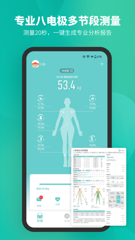 Fitdays体脂秤 v1.20.4 安卓版图1