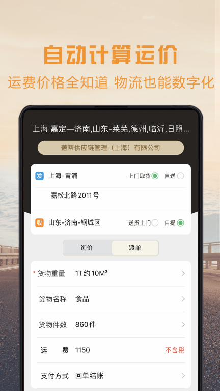 物流宝专线图2