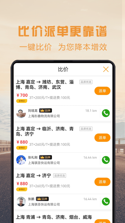 物流宝专线图3