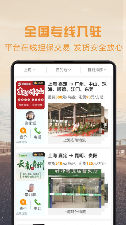物流宝专线图1