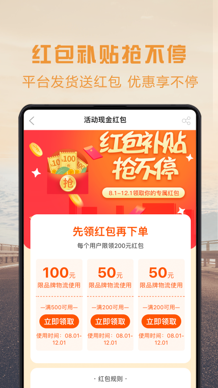 物流宝专线图4