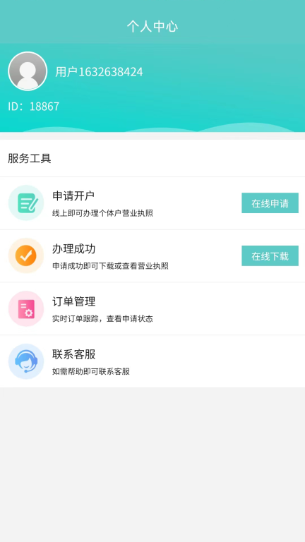 有张个体营业执照办理 图1