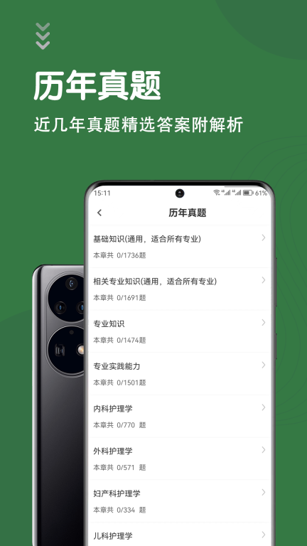 主管护师智题库软件 