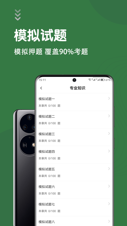 主管护师智题库软件 