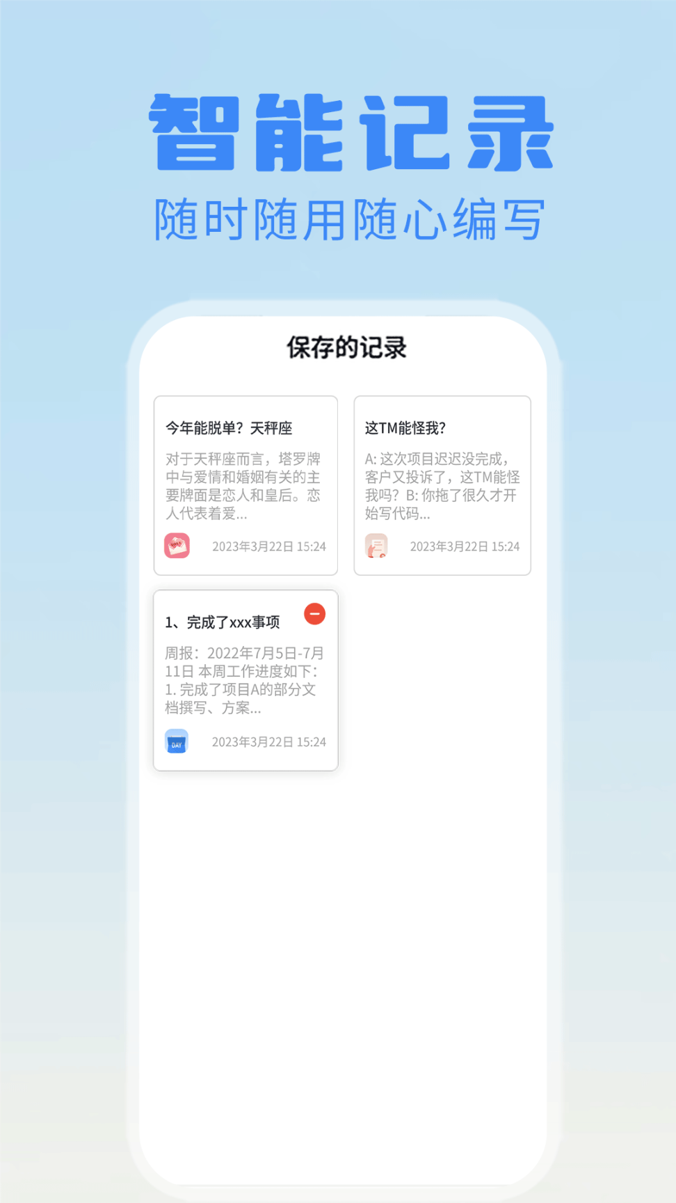 日报周报生成器免广告版
