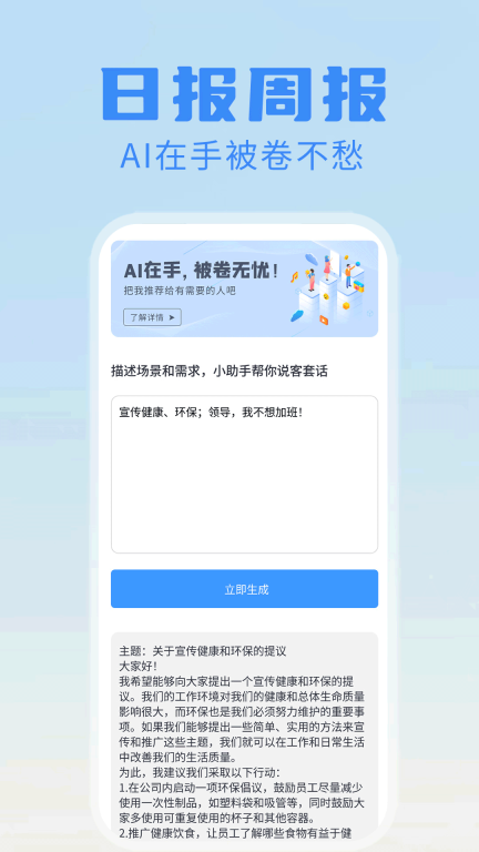 日报周报生成器免广告版