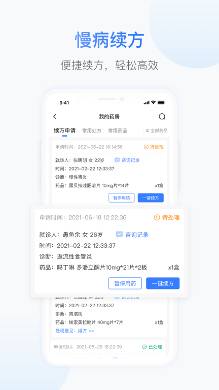 沐恩医生端软件 图1