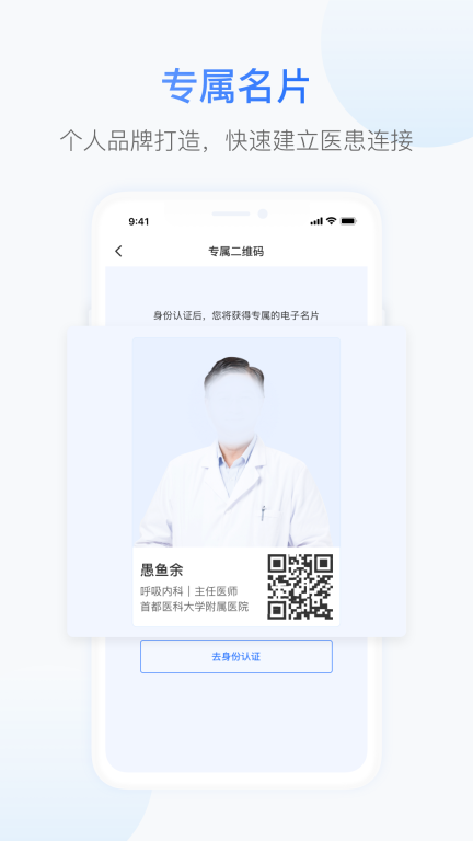 沐恩医生端软件 图2