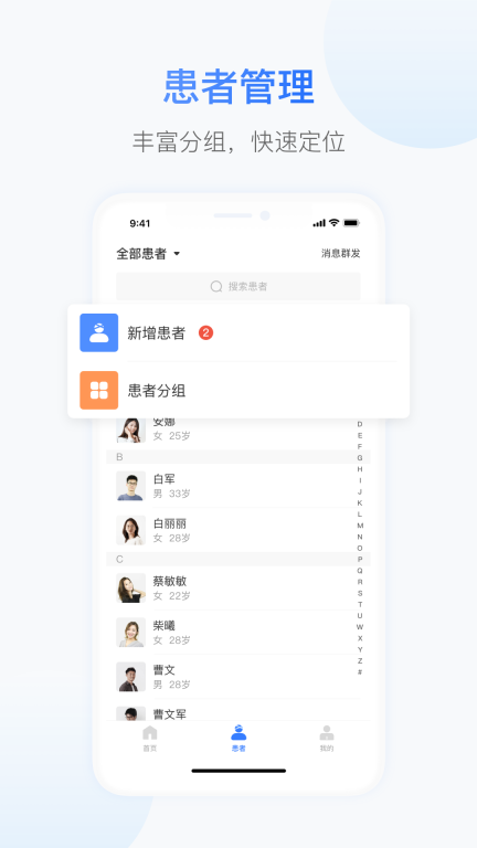 沐恩医生端软件 图3