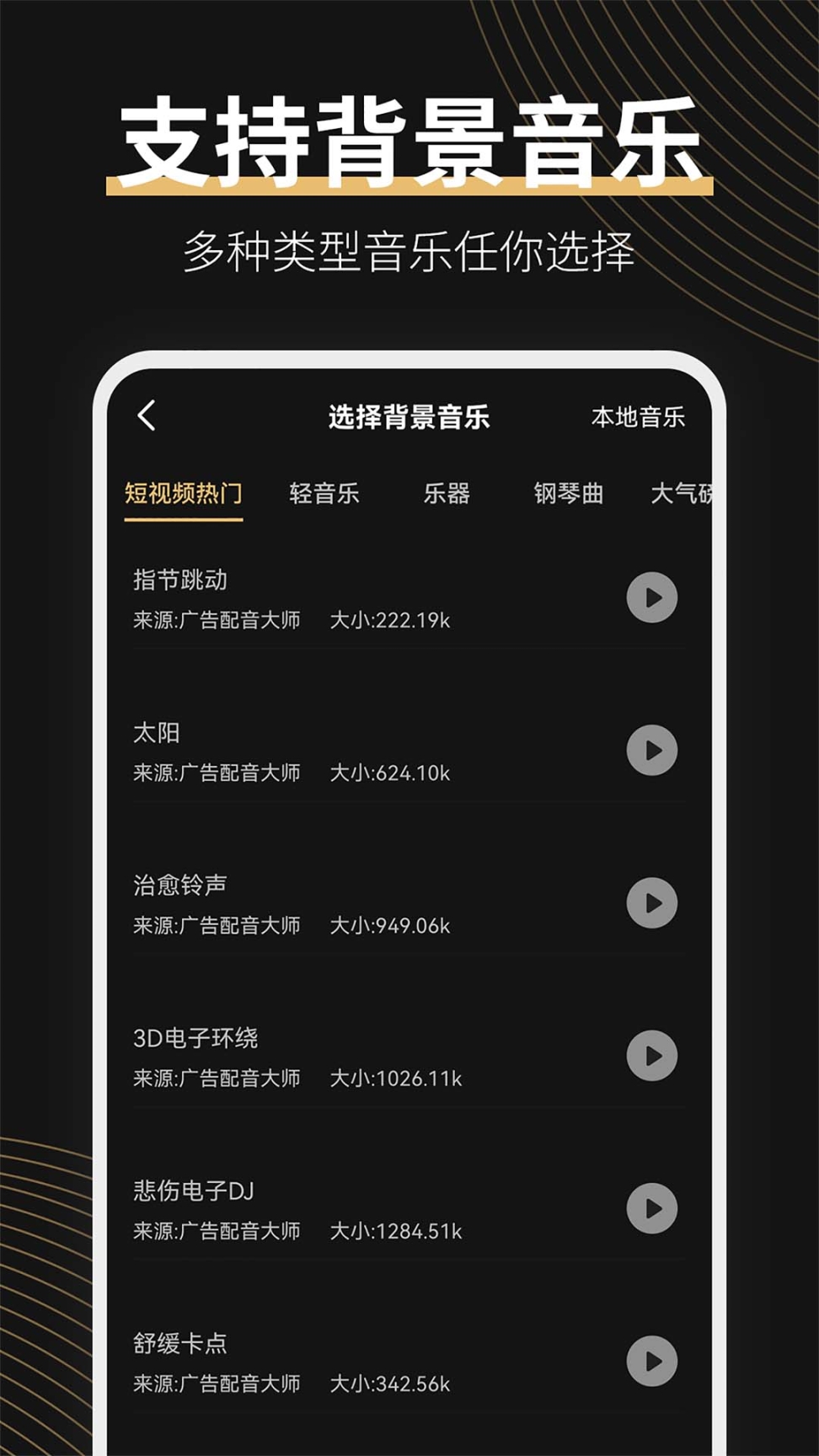 广告配音大师图2
