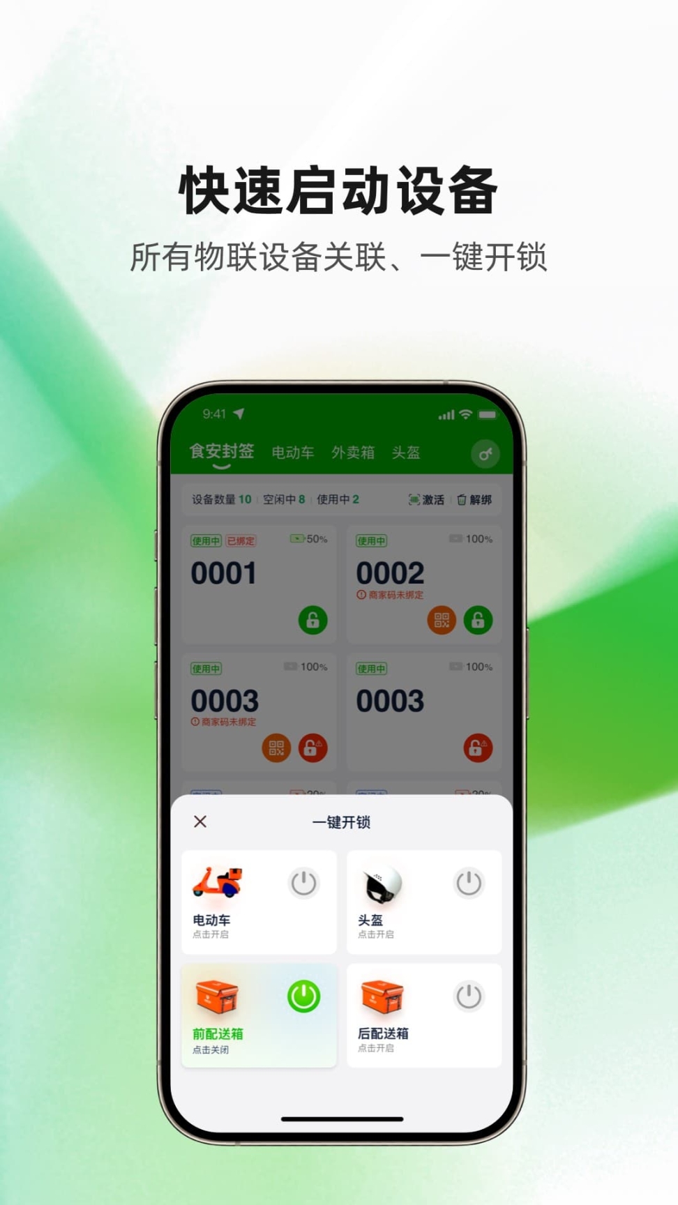 食安封签骑手端 图4
