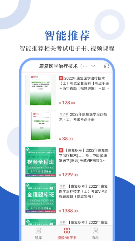 康复医学圣题库图3
