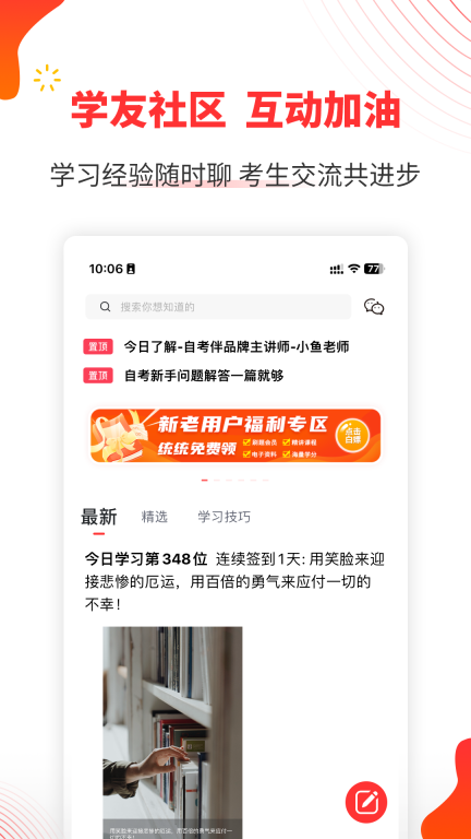 自考伴图5
