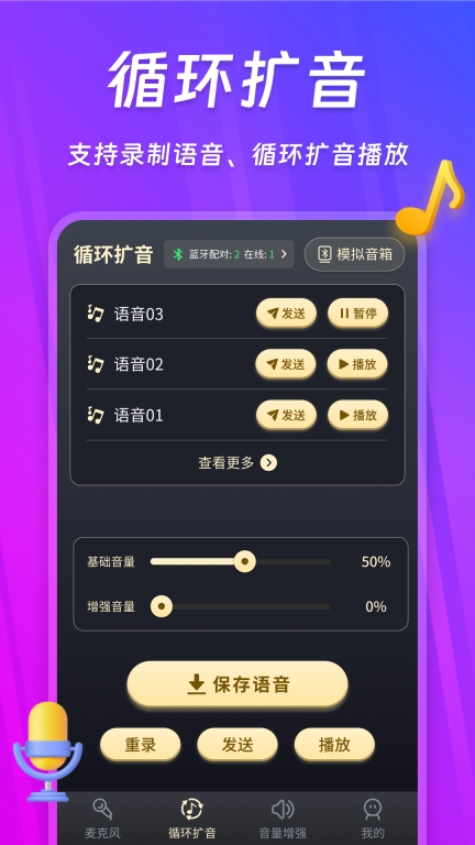 话筒扩音器图1