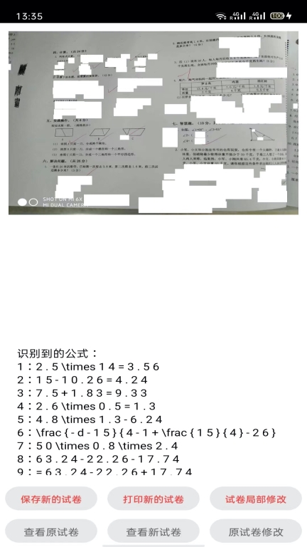 试卷错题宝