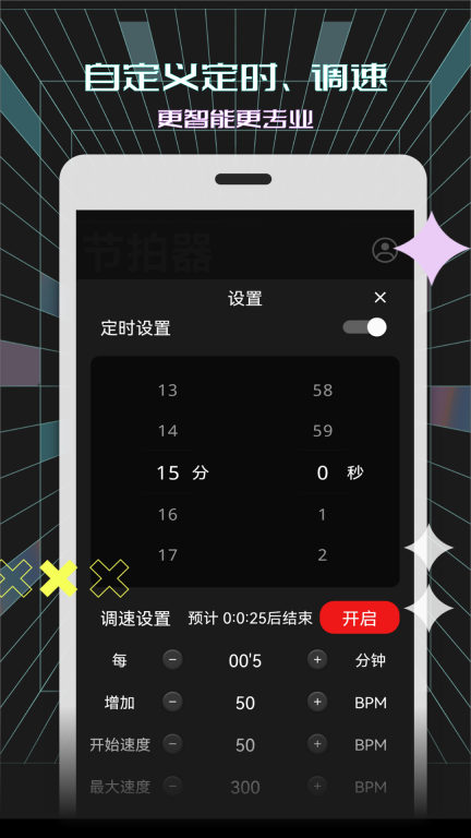 电子节拍器免费手机版-图3