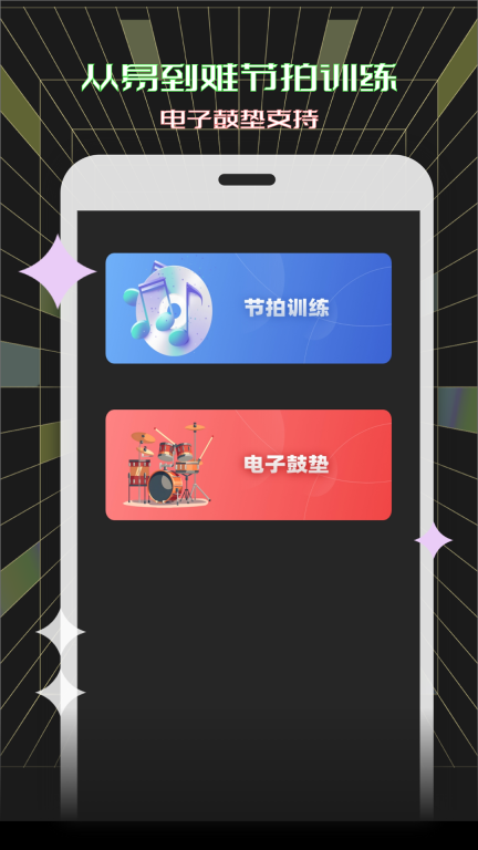 电子节拍器免费手机版-图5