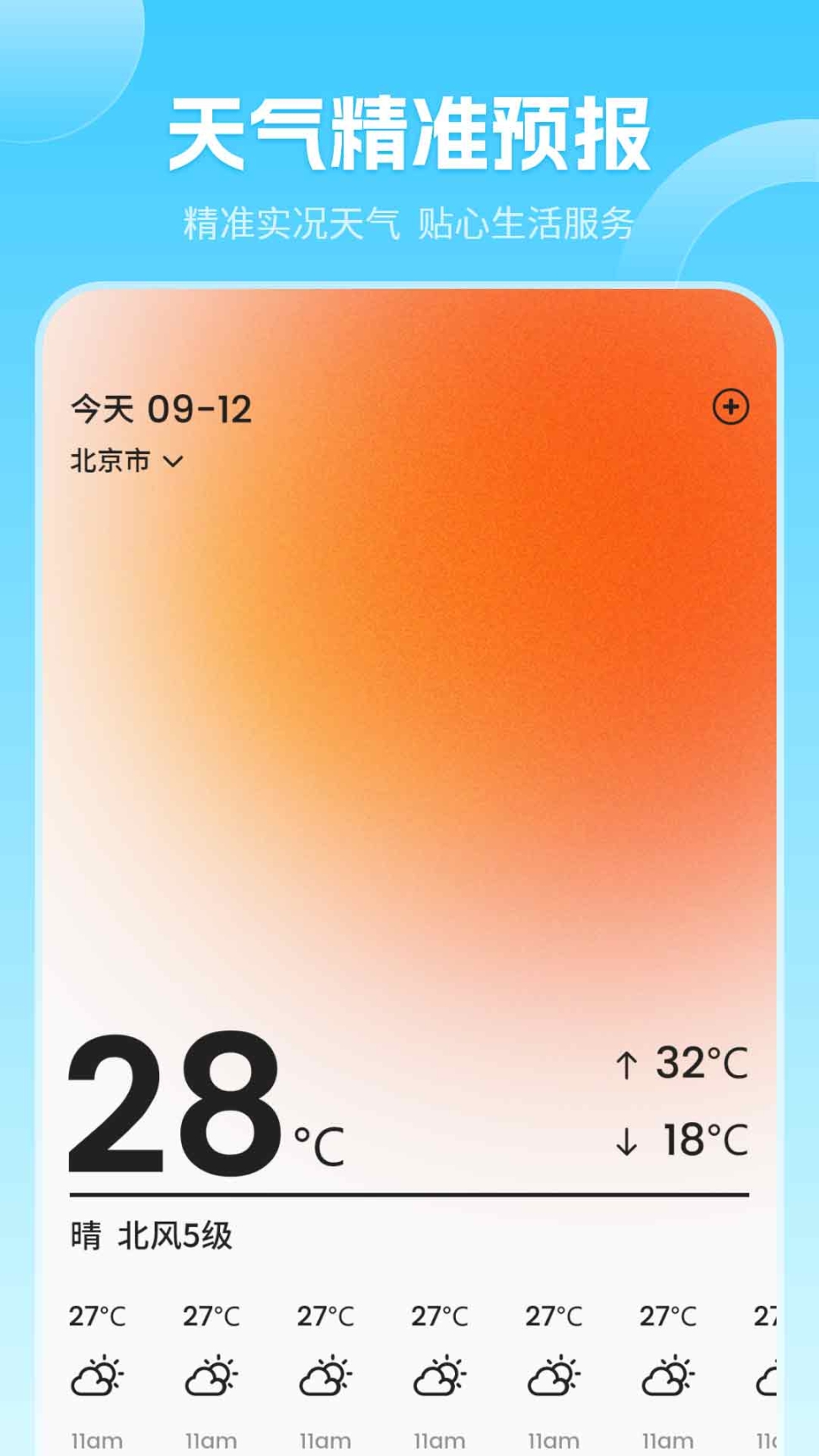 实时天气图2