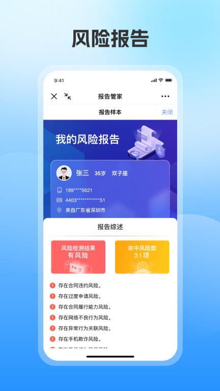 报告管家图1