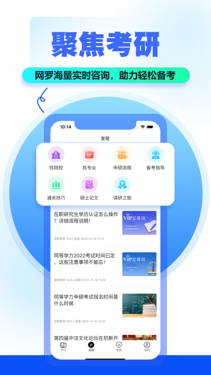 读研小助手图3