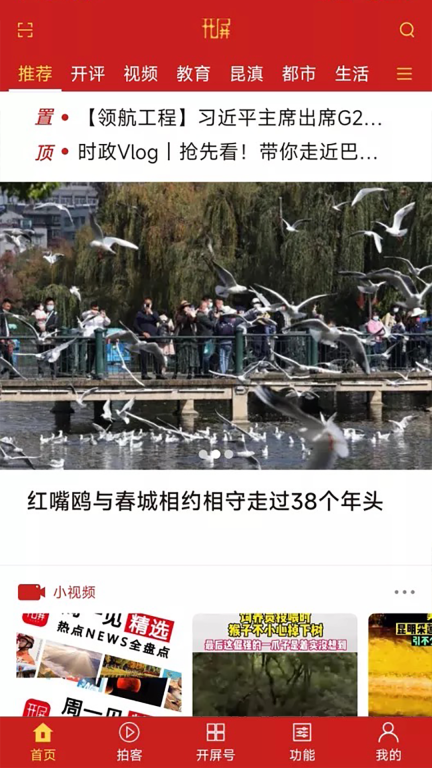 开屏新闻图1