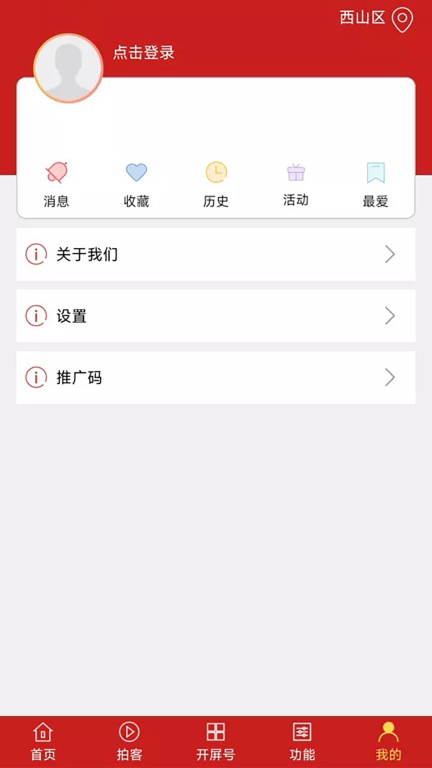 开屏新闻图3